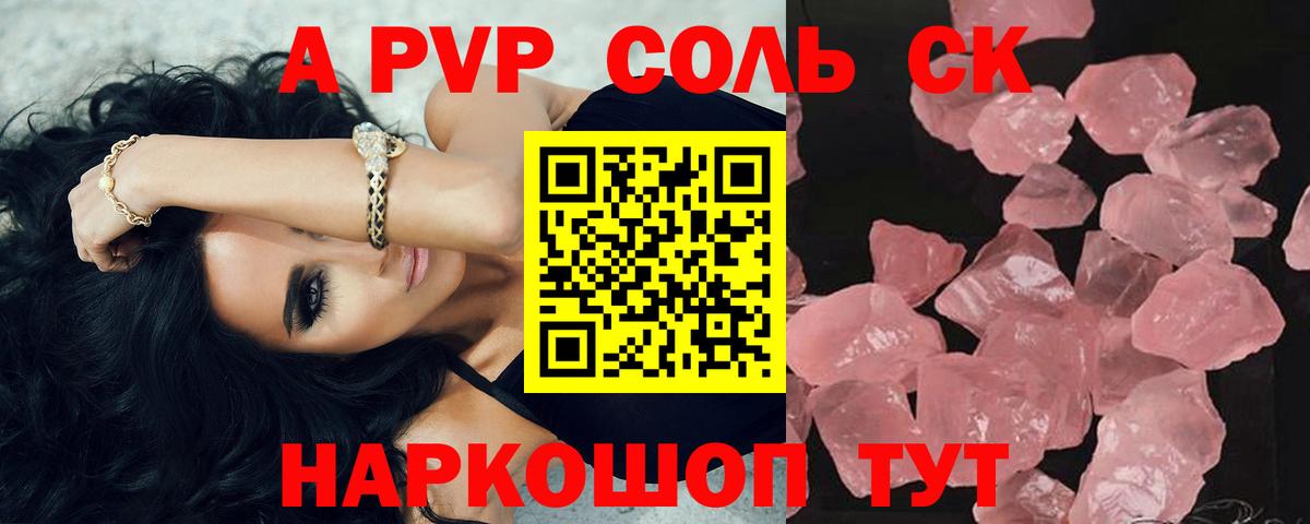 A-PVP крисы CK  A PVP крисы CK  APVP крисы CK  Великие Луки 