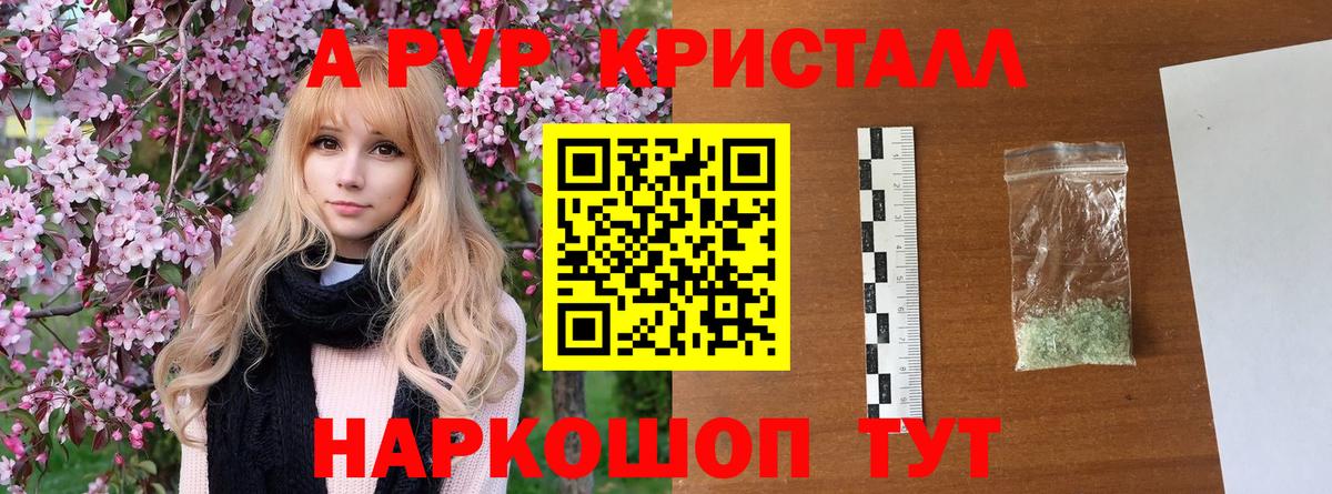 APVP VHQ Великие Луки