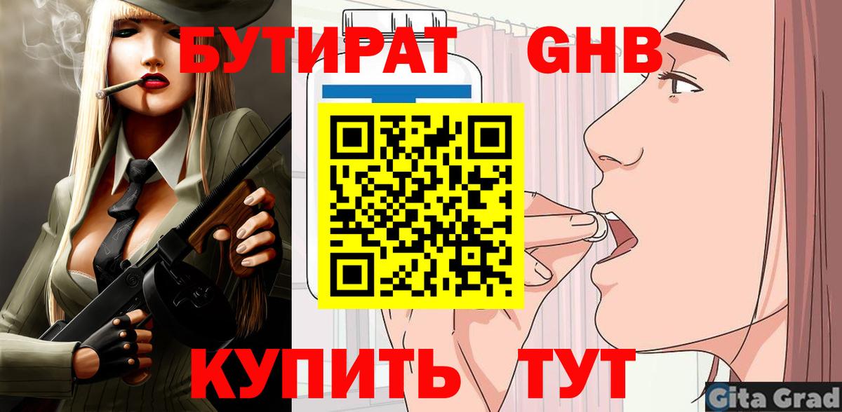 Бутират BDO 33% Великие Луки
