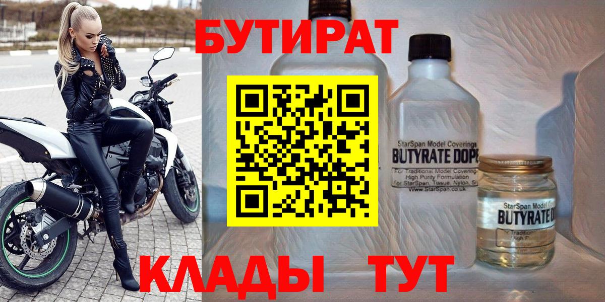 Великие Луки  Бутират оксибутират  Вход с VPN 