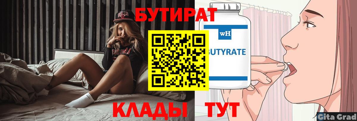 БУТИРАТ BDO Великие Луки