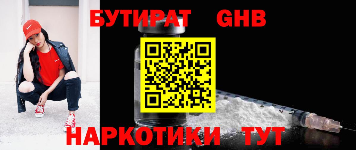 БУТИРАТ бутик  Великие Луки 