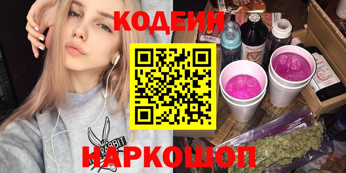 Кодеиновый сироп Lean Purple Drank Великие Луки
