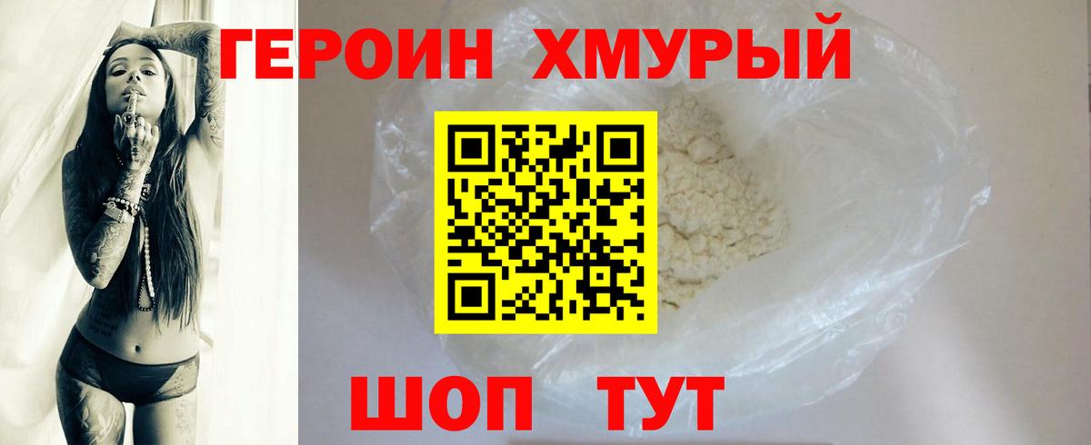 Героин белый Великие Луки