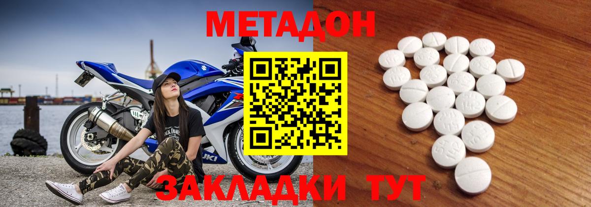 МЕТАДОН мёд  Вход с VPN  Великие Луки 