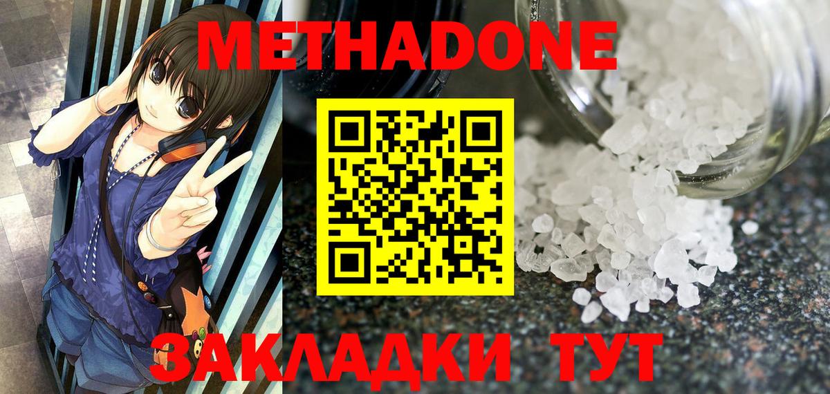МЕТАДОН белоснежный  Метадон methadone  Великие Луки 
